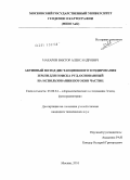 Макаров, Виктор Александрович. Активный метод дистанционного зондирования земли для поиска руд, основанный на использовании потоков частиц: дис. кандидат технических наук: 25.00.34 - Аэрокосмические исследования земли, фотограмметрия. Москва. 2010. 133 с.