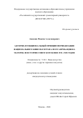 Анискин Максим Александрович. Акторно-функциональный принцип периодизации национального кинематографа и его апробация на материале истории советского кино 1921-1945 годов: дис. кандидат наук: 00.00.00 - Другие cпециальности. «Российский государственный гуманитарный университет». 2026. 231 с.