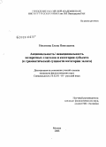 Никитина, Елена Николаевна. Акциональность/неакциональность возвратных глаголов и категория субъекта: к грамматической сущности категории залога: дис. кандидат филологических наук: 10.02.01 - Русский язык. Москва. 2008. 365 с.