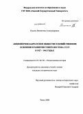 Ильина, Валентина Александровна. Акционерное камчатское общество в хозяйственном освоении и развитии Северо-Востока СССР в 1927-1941 годах: дис. кандидат исторических наук: 07.00.02 - Отечественная история. Томск. 2008. 222 с.