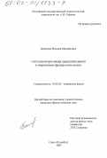 Баженова, Наталья Михайловна. Актуализаторы имени существительного в современном французском языке: дис. кандидат филологических наук: 10.02.05 - Романские языки. Санкт-Петербург. 2003. 288 с.