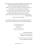 Белоусов Антон Александрович. Актуализация лечебно-диагностического алгоритма при хроническом тонзиллите с учетом клинико-психологических особенностей пациентов: дис. кандидат наук: 00.00.00 - Другие cпециальности. ФГАОУ ВО «Казанский (Приволжский) федеральный университет». 2026. 165 с.