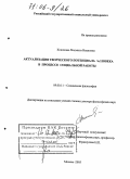 Кононова, Людмила Ивановна. Актуализация творческого потенциала человека в процессе социальной работы: дис. доктор философских наук: 09.00.11 - Социальная философия. Москва. 2005. 286 с.