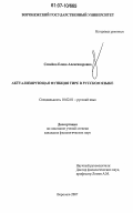 Семейко, Елена Александровна. Актуализирующая функция тире в русском языке: дис. кандидат филологических наук: 10.02.01 - Русский язык. Воронеж. 2007. 187 с.