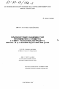 Рябова, Наталия Михайловна. Актуализирующее взаимодействие преподавателя и студентов в учебно-познавательном процессе как способ достижения педагогических целей: дис. кандидат педагогических наук: 13.00.08 - Теория и методика профессионального образования. Кострома. 1996. 212 с.