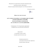 Шереметова Анна Сергеевна. Актуальная семантика глагольных конструкций в речи и языковом сознании носителей языка и инофонов (на материале глаголов движения): дис. кандидат наук: 00.00.00 - Другие cпециальности. «Челябинский государственный университет». 2026. 504 с.