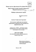 Амосов, Станислав Сергеевич. Актуальные проблемы механизма гражданско-правовой ответственности юридических лиц: дис. кандидат юридических наук: 12.00.03 - Гражданское право; предпринимательское право; семейное право; международное частное право. Иркутск. 2001. 258 с.