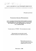 Рамазанова, Дильшад Шагидиновна. Актуальные проблемы межнациональных отношений в Республике Дагестан и роль органов государственной власти в их регулировании: дис. кандидат исторических наук: 07.00.02 - Отечественная история. Махачкала. 2000. 166 с.