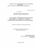 Мамаев, Махач Ильясович. Актуальные проблемы национальных меньшинств Северного Кавказа: социальное положение, трансформация: дис. доктор исторических наук: 07.00.02 - Отечественная история. Махачкала. 2010. 502 с.