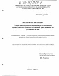 Маслов, Игорь Викторович. Актуальные проблемы правовой регламентации процессуальных сроков в досудебном производстве по уголовным делам: дис. кандидат юридических наук: 12.00.09 - Уголовный процесс, криминалистика и судебная экспертиза; оперативно-розыскная деятельность. Москва. 2003. 175 с.