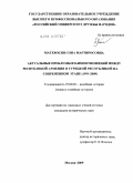 Матевосян, Сона Мартиросовна. Актуальные проблемы взаимоотношений между Республикой Армения и Турецкой Республикой на современном этапе: 1991-2009: дис. кандидат исторических наук: 07.00.03 - Всеобщая история (соответствующего периода). Москва. 2009. 244 с.