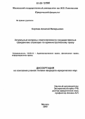 Сергеев, Алексей Валерьевич. Актуальные вопросы ответственности государственных гражданских служащих по административному праву: дис. кандидат юридических наук: 12.00.14 - Административное право, финансовое право, информационное право. Москва. 2005. 171 с.