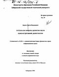 Дерюга, Артем Николаевич. Актуальные вопросы развития науки административной деликтологии: дис. кандидат юридических наук: 12.00.14 - Административное право, финансовое право, информационное право. Хабаровск. 2002. 181 с.