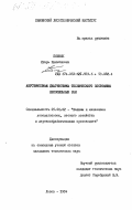 Пишник, Игорь Михайлович. Акустическая диагностика технического состояния лесопильных рам: дис. кандидат технических наук: 05.06.02 - Машины и механизмы лесоразработок, лесозаготовок, лесного хозяйства и деревообрабатывающих производств. Львов. 1984. 270 с.