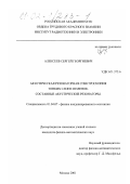 Алексеев, Сергей Георгиевич. Акустическая резонаторная спектроскопия тонких слоев и пленок диэлектриков и металлов, составные акустические резонаторы: дис. кандидат физико-математических наук: 01.04.07 - Физика конденсированного состояния. Москва. 2001. 115 с.