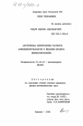 Саидов, Абдулла Абдуназарович. Акустическая спектроскопия растворов алкилбензолсульфонатов и механизм процесса мицеллообразования: дис. кандидат физико-математических наук: 01.04.15 - Молекулярная физика. Ташкент. 1984. 133 с.