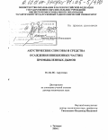 Чернов, Николай Николаевич. Акустические способы и средства осаждения взвешенных частиц промышленных дымов: дис. доктор технических наук: 01.04.06 - Акустика. Таганрог. 2004. 317 с.