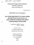 Филатова, Ольга Александровна. Акустический репертуар и вокальные диалекты касаток (Orcinus orca) акватории Восточной Камчатки и сопредельных территорий: дис. кандидат биологических наук: 03.00.08 - Зоология. Москва. 2004. 113 с.