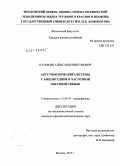 Казарьян, Александр Викторович. Акустооптические системы с амплитудной и частотной обратной связью: дис. кандидат физико-математических наук: 01.04.03 - Радиофизика. Москва. 2010. 148 с.