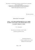 Дьяков Денис Александрович. Альфа 1-протеиназный ингибитор в регуляции активности протеиназ при пневмонии на фоне сахарного диабета 2 типа: дис. кандидат наук: 00.00.00 - Другие cпециальности. ФГБОУ ВО «Петрозаводский государственный университет». 2025. 183 с.