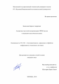 Балахонов Кирилл Андреевич. Алгоритм частотной синхронизации OFDM-систем в подводном акустическом канале: дис. кандидат наук: 05.13.01 - Системный анализ, управление и обработка информации (по отраслям). ФГБОУ ВО «Московский государственный технический университет имени Н.Э. Баумана (национальный исследовательский университет)». 2018. 175 с.