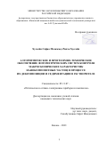 Хуссейн Сафаа Мохаммед Ридха Хуссейн. Алгоритмическое и программно-техническое обеспечение фотометрических систем контроля макроскопических характеристик нанокомпозитных частиц в процессе их декомпозиции и седиментации в растворителе: дис. кандидат наук: 05.11.07 - Оптические и оптико-электронные приборы и комплексы. ФГБОУ ВО «Казанский национальный исследовательский технический университет им. А.Н. Туполева - КАИ». 2021. 184 с.