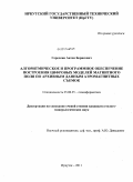 Середкин, Антон Борисович. Алгоритмическое и программное обеспечение построения цифровых моделей магнитного поля по архивным данным аэромагнитных съемок: дис. кандидат геолого-минералогических наук: 25.00.35 - Геоинформатика. Иркутск. 2011. 130 с.