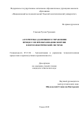 Гимазов Руслан Уралович. Алгоритмы адаптивного управления процессом преобразования энергии в фотоэлектрической системе: дис. кандидат наук: 05.13.06 - Автоматизация и управление технологическими процессами и производствами (по отраслям). ФГАОУ ВО «Национальный исследовательский Томский политехнический университет». 2020. 133 с.