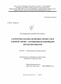 Волощенко, Юрий Петрович. Алгоритмы анализа волновых процессов в длинной линии с активными нелинейными двухполюсниками: дис. кандидат технических наук: 05.09.05 - Теоретическая электротехника. Новочеркасск. 2009. 219 с.