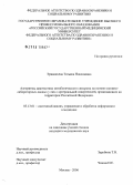 Эриванцева, Татьяна Николаевна. Алгоритмы диагностики метаболического синдрома клинико-лабораторных данных у лиц с артериальной гипертензией, проживающих на территории РФ: дис. кандидат медицинских наук: 05.13.01 - Системный анализ, управление и обработка информации (по отраслям). Москва. 2006. 168 с.