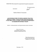 Контрольная работа по теме Прогнозирование урожайности различными методами