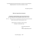 Шулипа Андрей Константинович. Алгоритмы и программные средства автоматического текстонезависимого распознавания личностей по голосу: дис. кандидат наук: 05.13.11 - Математическое и программное обеспечение вычислительных машин, комплексов и компьютерных сетей. ФГАОУ ВО «Санкт-Петербургский национальный исследовательский университет информационных технологий, механики и оптики». 2015. 154 с.