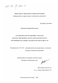 Бобышев, Валерий Васильевич. Алгоритмы и программные средства диагностирования систем автоматического управления на основе теории чувствительности: дис. кандидат технических наук: 05.13.18 - Математическое моделирование, численные методы и комплексы программ. Комсомольск-на-Амуре. 2002. 146 с.