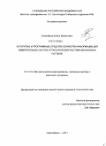 Ахметбеков, Ербол Калкенович. Алгоритмы и программные средства обработки информации для измерительных систем оптической диагностики двухфазных потоков: дис. кандидат технических наук: 05.13.18 - Математическое моделирование, численные методы и комплексы программ. Новосибирск. 2011. 135 с.