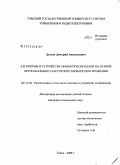 Долгих, Дмитрий Анатольевич. Алгоритмы и устройства обработки сигналов на основе ортогонального частотного мультиплексирования: дис. кандидат технических наук: 05.12.04 - Радиотехника, в том числе системы и устройства телевидения. Томск. 2008. 205 с.