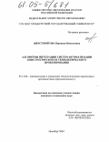 Шерстобитова, Вероника Николаевна. Алгоритмы интеграции систем автоматизации конструкторского и технологического проектирования: дис. кандидат технических наук: 05.13.06 - Автоматизация и управление технологическими процессами и производствами (по отраслям). Оренбург. 2004. 165 с.