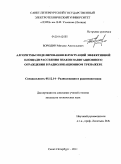 Бородин, Михаил Анатольевич. Алгоритмы моделирования флуктуаций эффективной площади рассеяния знаков навигационного ограждения в радиолокационном тренажере: дис. кандидат технических наук: 05.12.14 - Радиолокация и радионавигация. Санкт-Петербург. 2011. 166 с.