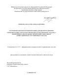 Лежнева Наталия Александровна. Алгоритмы обработки информации для информационно-измерительных систем беспилотных транспортных средств с выявлением аномальных измерений глобальных навигационных спутниковых систем: дис. кандидат наук: 00.00.00 - Другие cпециальности. «Тамбовский государственный технический университет». 2026. 153 с.