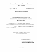 Федорова, Вероника Анатольевна. Алгоритмы обработки информации в системе управления электроснабжением железных дорог: дис. кандидат технических наук: 05.13.01 - Системный анализ, управление и обработка информации (по отраслям). Москва. 2010. 162 с.