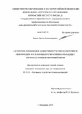 Быков, Артем Александрович. Алгоритмы повышения эффективности передачи речевой информации в корабельных оперативно-командных системах громокоговорящей связи: дис. кандидат технических наук: 05.12.13 - Системы, сети и устройства телекоммуникаций. Владимир. 2010. 162 с.