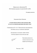 Харламова, Ирина Ивановна. Алгоритмы практической оптимизации в задаче планирования циклических работ: дис. кандидат физико-математических наук: 05.13.18 - Математическое моделирование, численные методы и комплексы программ. Волгоград. 2002. 175 с.