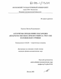 Корянов, Виктор Владимирович. Алгоритмы преодоления шагающим аппаратом высоких препятствий за счет сил кулоновского трения: дис. кандидат физико-математических наук: 01.02.01 - Теоретическая механика. Москва. 2005. 122 с.
