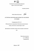 Рябков, Николай Сергеевич. Алгоритмы синхронизации данных без сохранения состояния: дис. кандидат технических наук: 05.13.11 - Математическое и программное обеспечение вычислительных машин, комплексов и компьютерных сетей. Москва. 2007. 128 с.