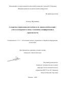 Алхелу Мухаммед. Алгоритмы управления автомобилем по данным наблюдений с учетом компромисса между степенями демпфирования и управляемости: дис. кандидат наук: 00.00.00 - Другие cпециальности. ФГБОУ ВО «Московский государственный технический университет имени Н.Э. Баумана (национальный исследовательский университет)». 2023. 138 с.