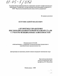 Лабораторная работа: Моделирование выплавки стали кислородно-конвертерным процессом