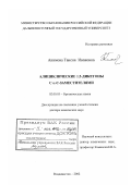 Акимова, Таисия Ивановна. Алициклические 1,5-дикетоны с a-С-заместителями: дис. доктор химических наук: 02.00.03 - Органическая химия. Владивосток. 2002. 292 с.