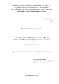 Филатова Екатерина Александровна. Алкинилпроизводные 1,8-бис(диметиламино)нафталина и 1,3-диалкил-1Н-перимидин-2(3Н)-онов: синтез и свойства: дис. доктор наук: 00.00.00 - Другие cпециальности. ФГАОУ ВО «Северо-Кавказский федеральный университет». 2025. 371 с.