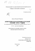 Бурчак, Валерий Петрович. Аллегория и ее функции в русской поэзии 1870-х годов: По опубликов. и запрещ. стихам журнала "Дело": дис. кандидат филологических наук: 10.01.01 - Русская литература. Новокузнецк. 1998. 464 с.