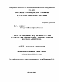 Бжедугова, Елена Русланбековна. Аллергенспецифическая иммунотерапия атопических заболеваний сублингвальными формами аллергенов: дис. кандидат медицинских наук: 14.00.36 - Аллергология и иммулология. Москва. 2009. 154 с.