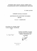 Коломацкий, Александр Прокофьевич. Аллергический метод диагностики токсоплазмоза животных: дис. кандидат ветеринарных наук: 03.00.19 - Паразитология. Харьков. 1978. 194 с.